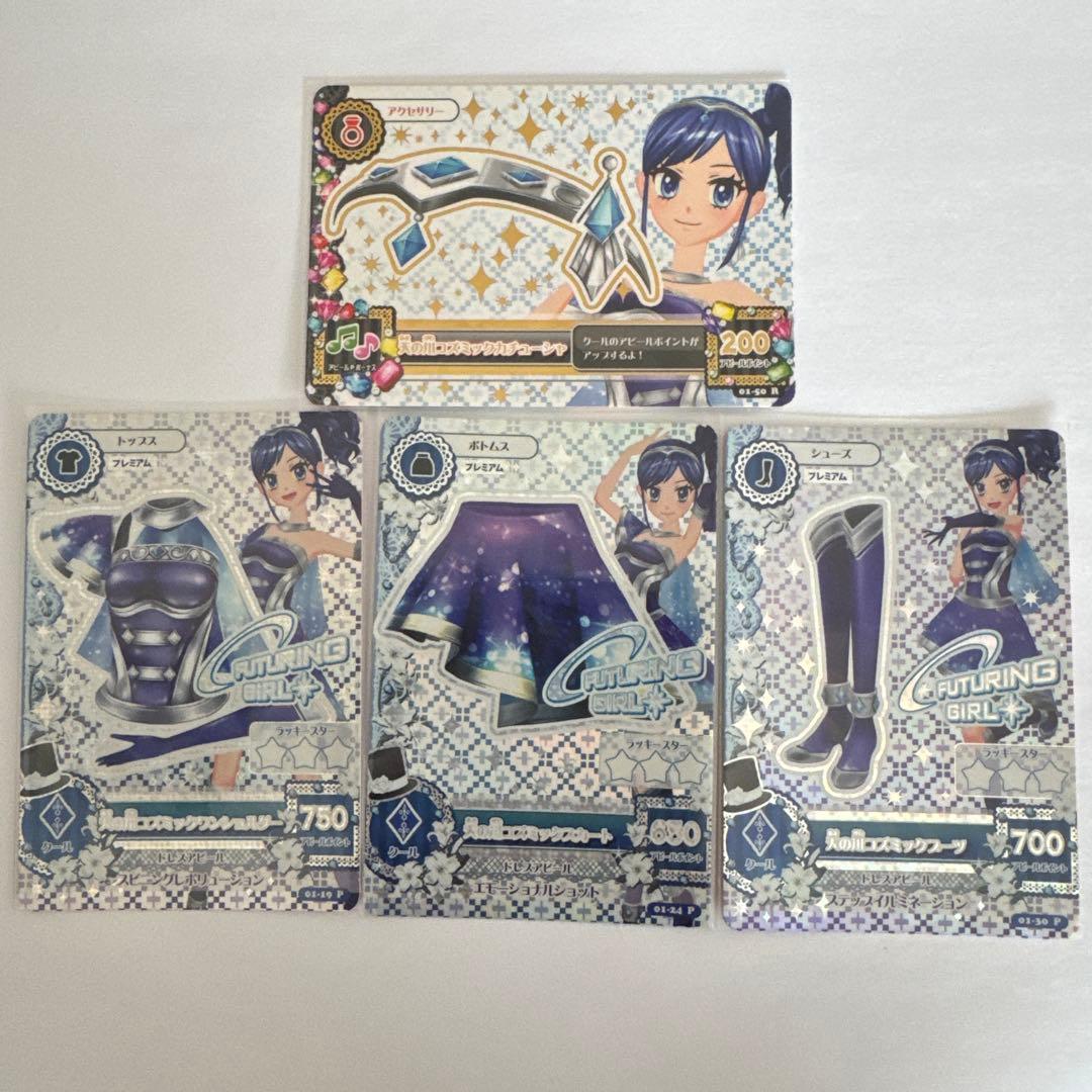 【美品】アイカツカード 天の川ゴズミックコーデセット 霧矢あおい 排出版 美品】アイカツカード 天の川ゴズミックコーデセット 霧矢あおい 排