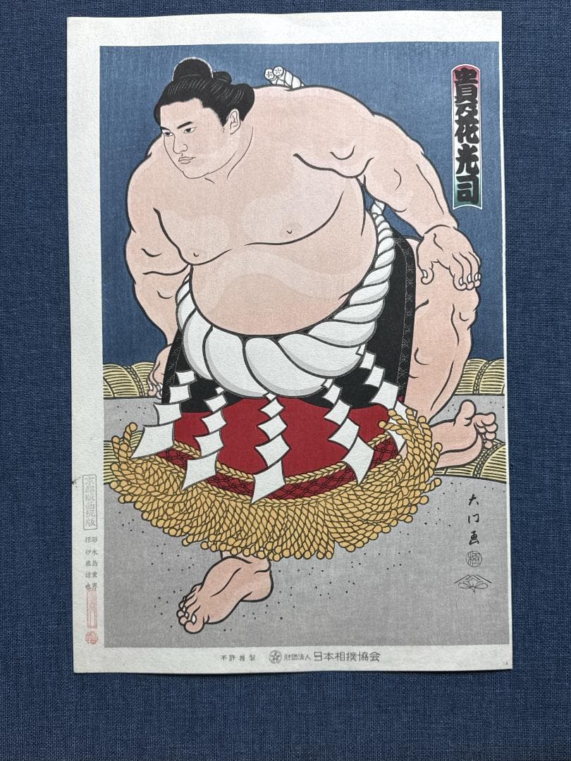 希少！大相撲錦絵 木下大門 木版画「横綱貴乃花土俵入り」初摺