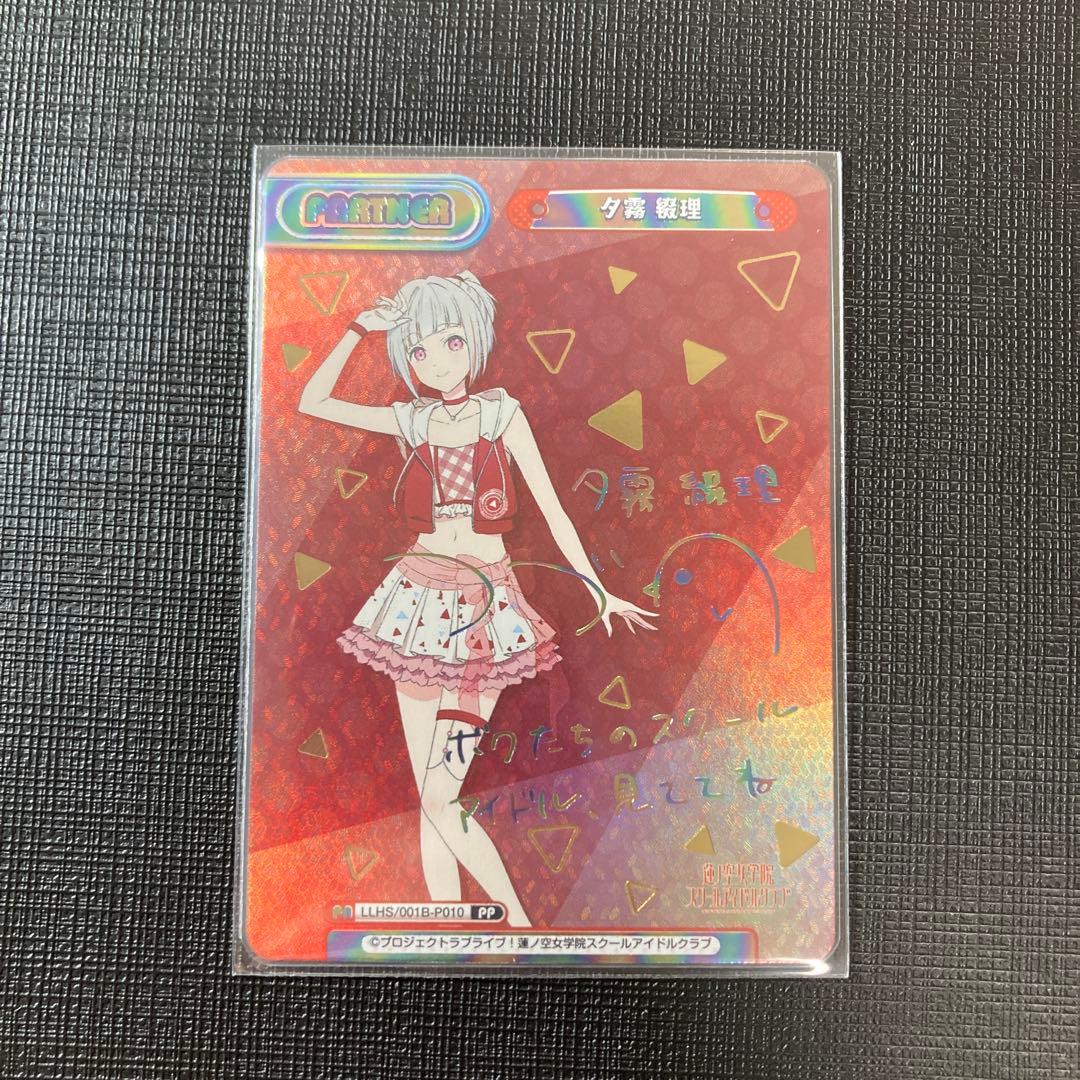 Reバース 蓮ノ空 夕霧 綴理 PP