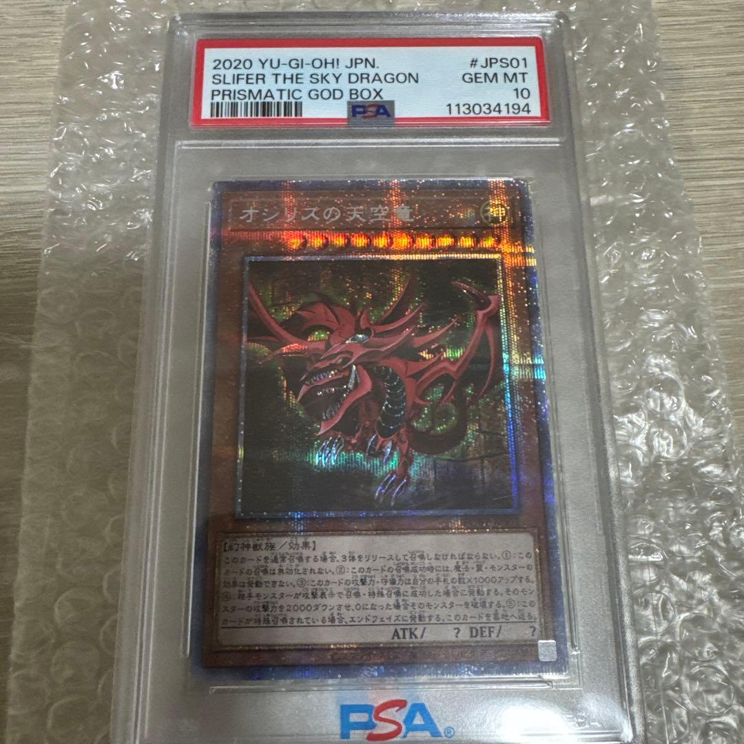 オシリスの天空竜　psa10