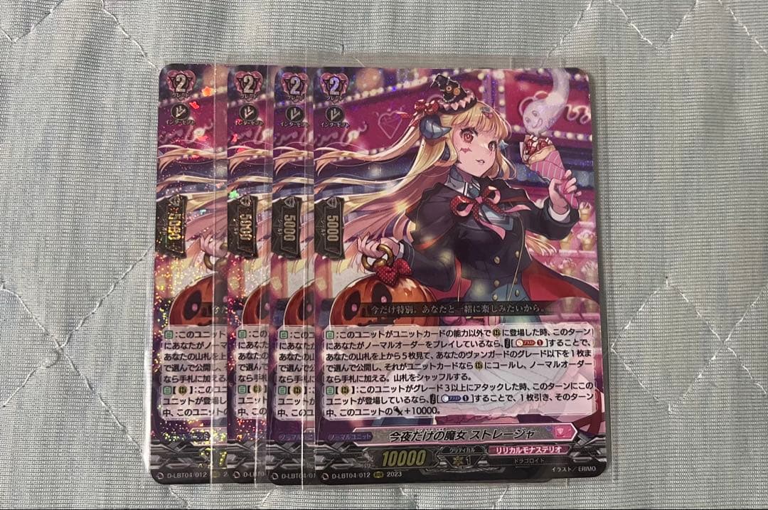 今夜だけの魔女　ストレージャ　RRR×4