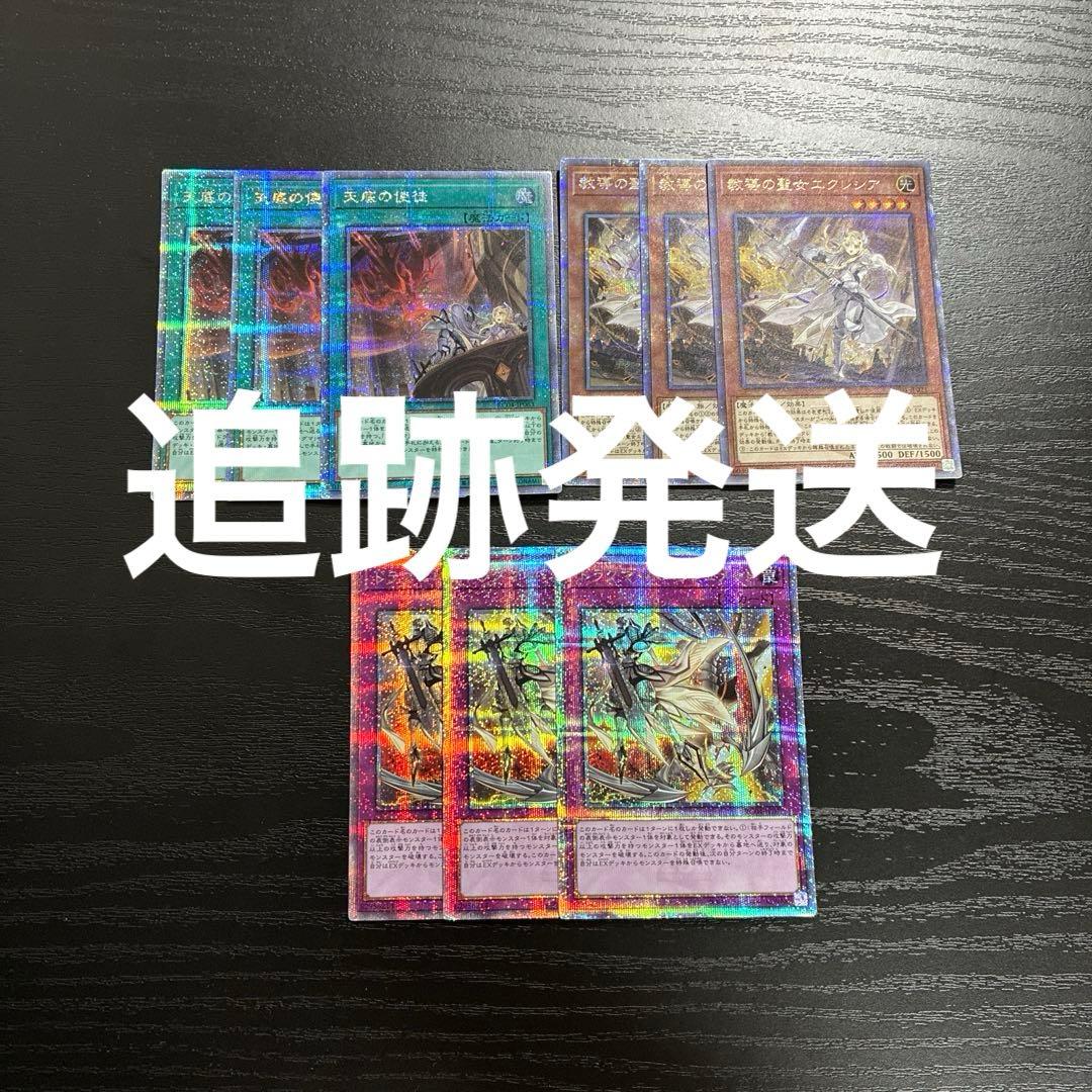 遊戯王　教導エクレシア出張パーツ9枚セット