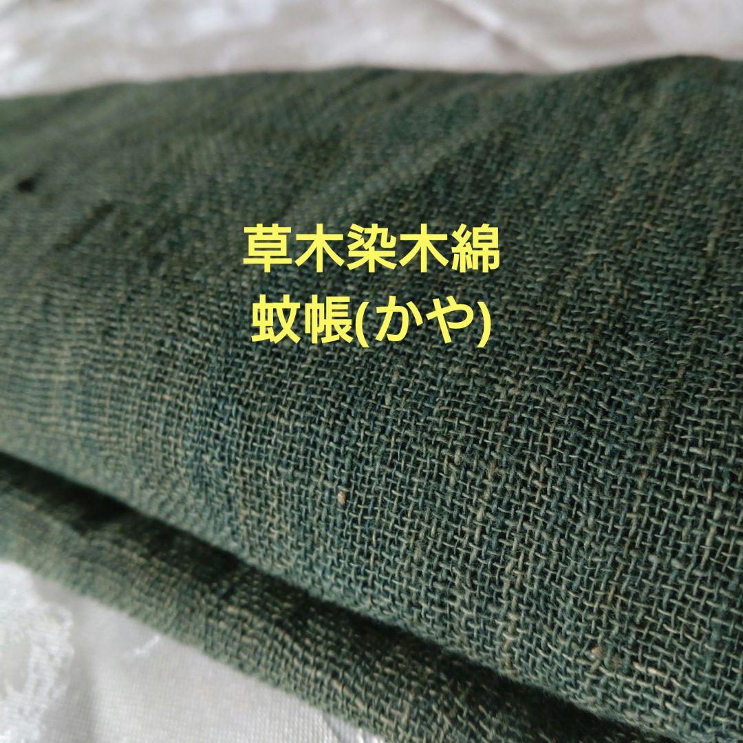 古布 草木染め木綿 蚊帳(かや)ハギレ③【№670】 - メルカリ
