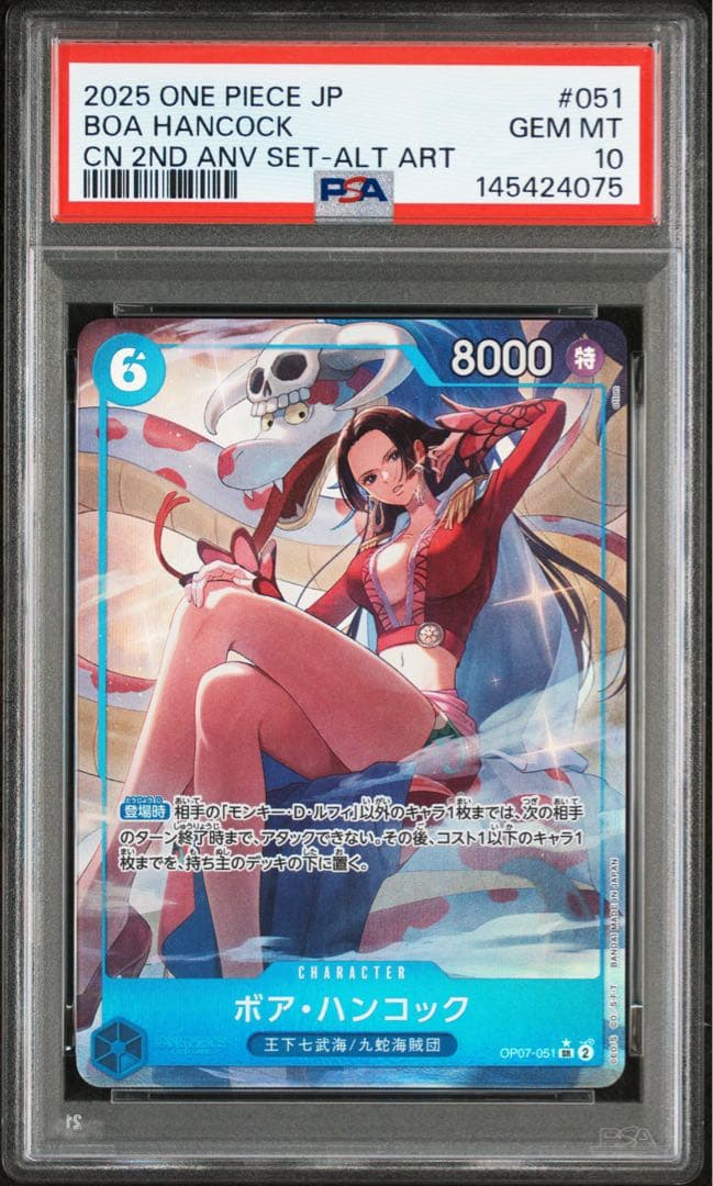 ボア・ハンコック [OP07-051]チャイナ 2nd アニバーサリーセット ボア・ハンコック【プロモ】《青》【中国版 2nd ANNIVERSARY SET