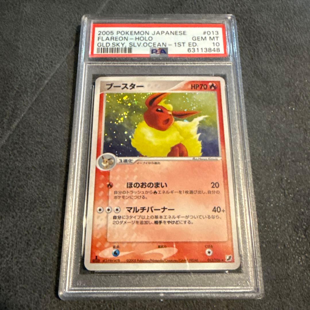 PSA10 ブースター ★ 拡張パック 金の空、銀の海 013/106