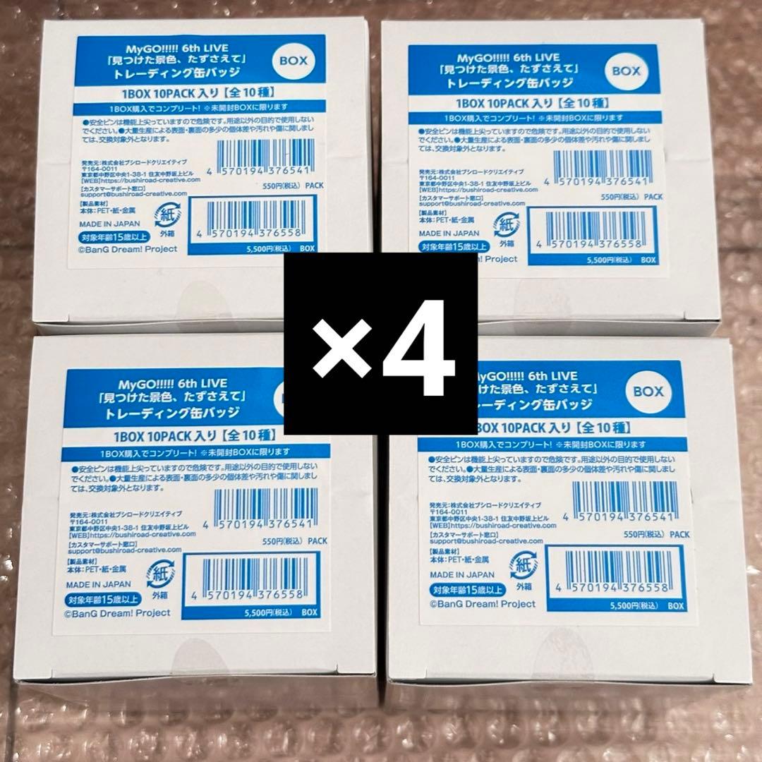 未開封 MyGO!!!!! 6th LIVE トレーディング缶バッジ 4箱