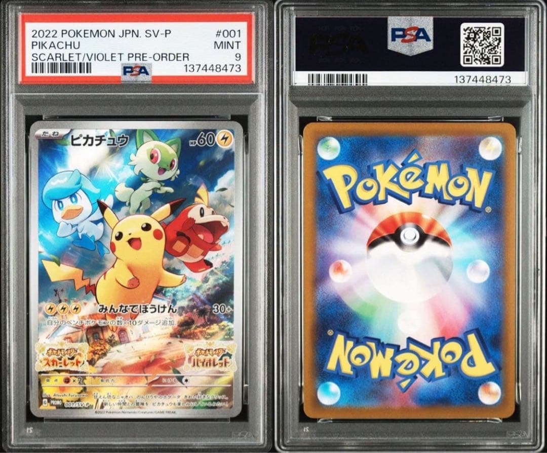PSA9】 ピカチュウ プロモ スカバイ みんなでぼうけん - メルカリ