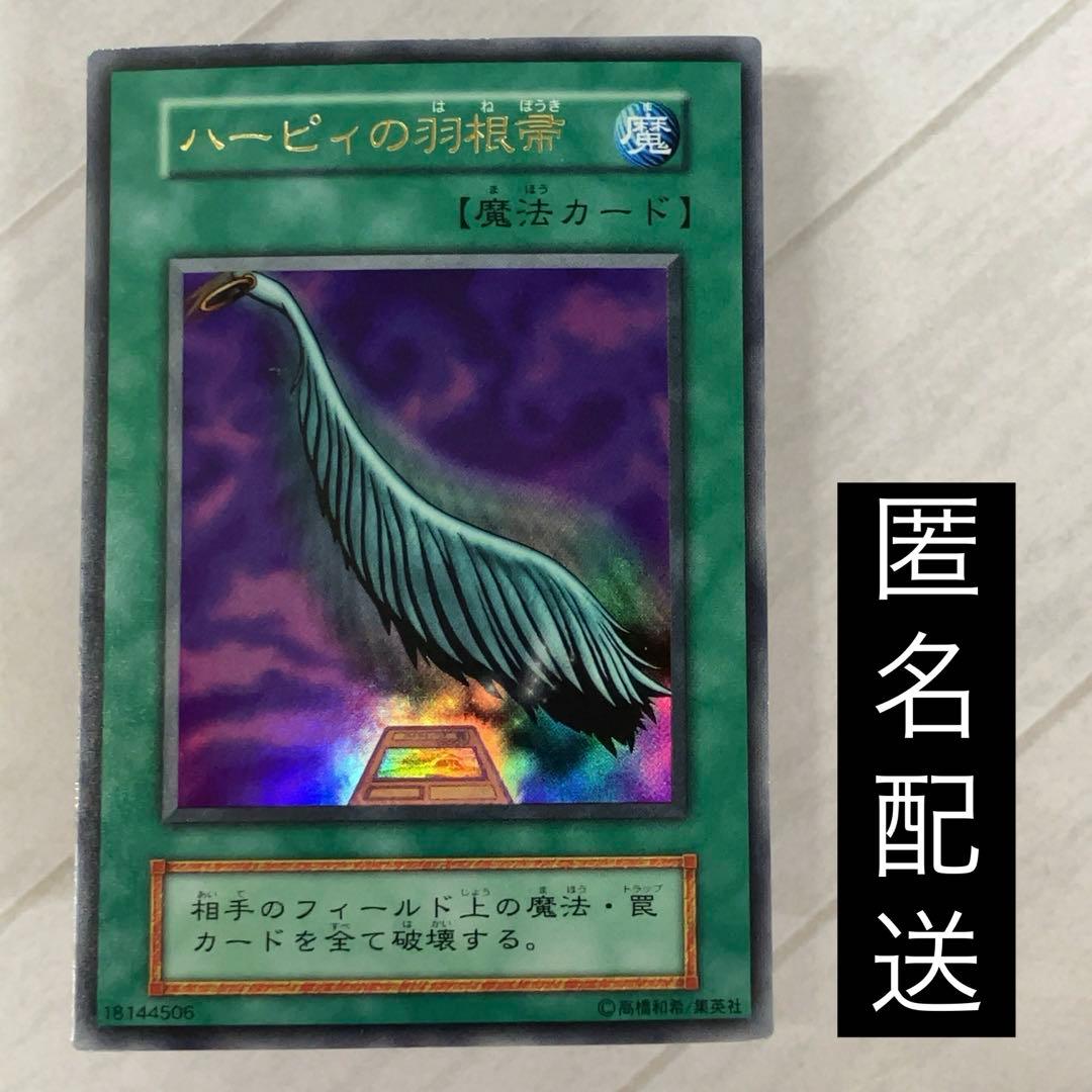 遊戯王カード ハーピィの羽根帚 初期 闇界決闘記 ウルトラレア ⑨