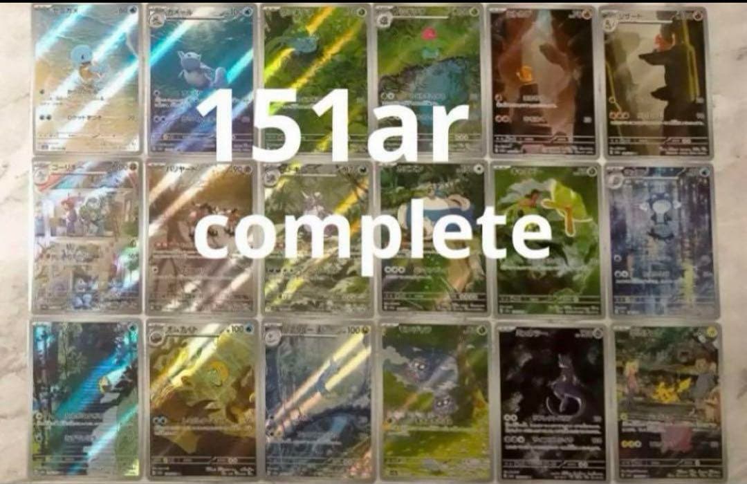 151arコンプ　18種　ポケモンカード ポケモンカード 151ARコンプ 18種｜Yahoo!フリマ（旧PayPayフリマ）