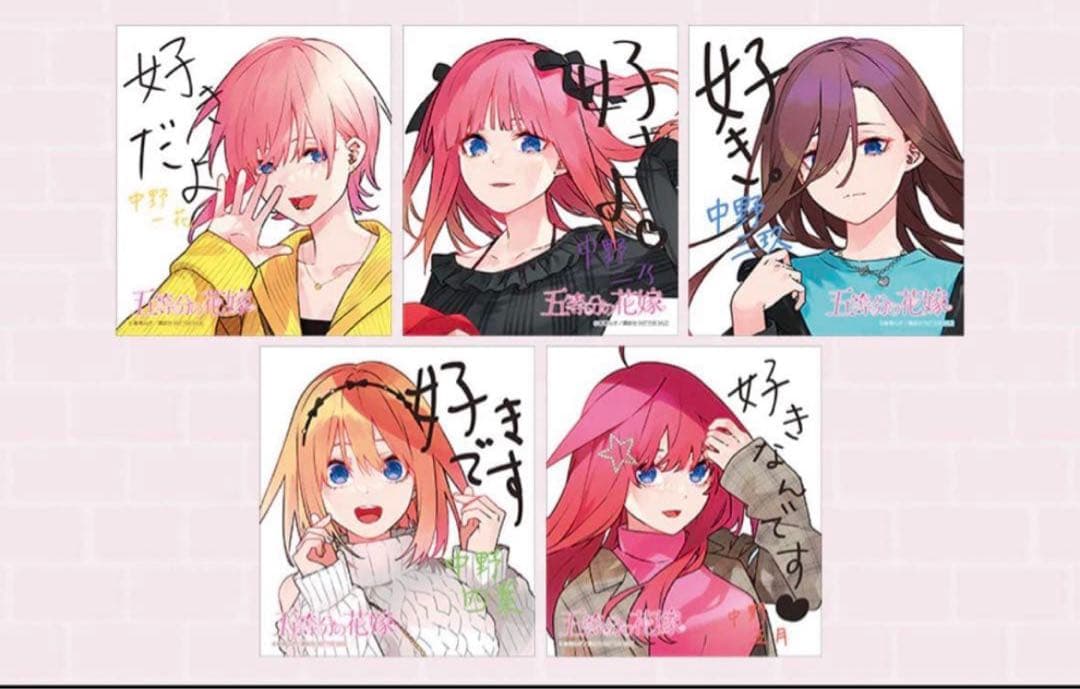 色紙 スタンプラリー アトレ秋葉原 五等分の花嫁 全5種 コンプリートセット