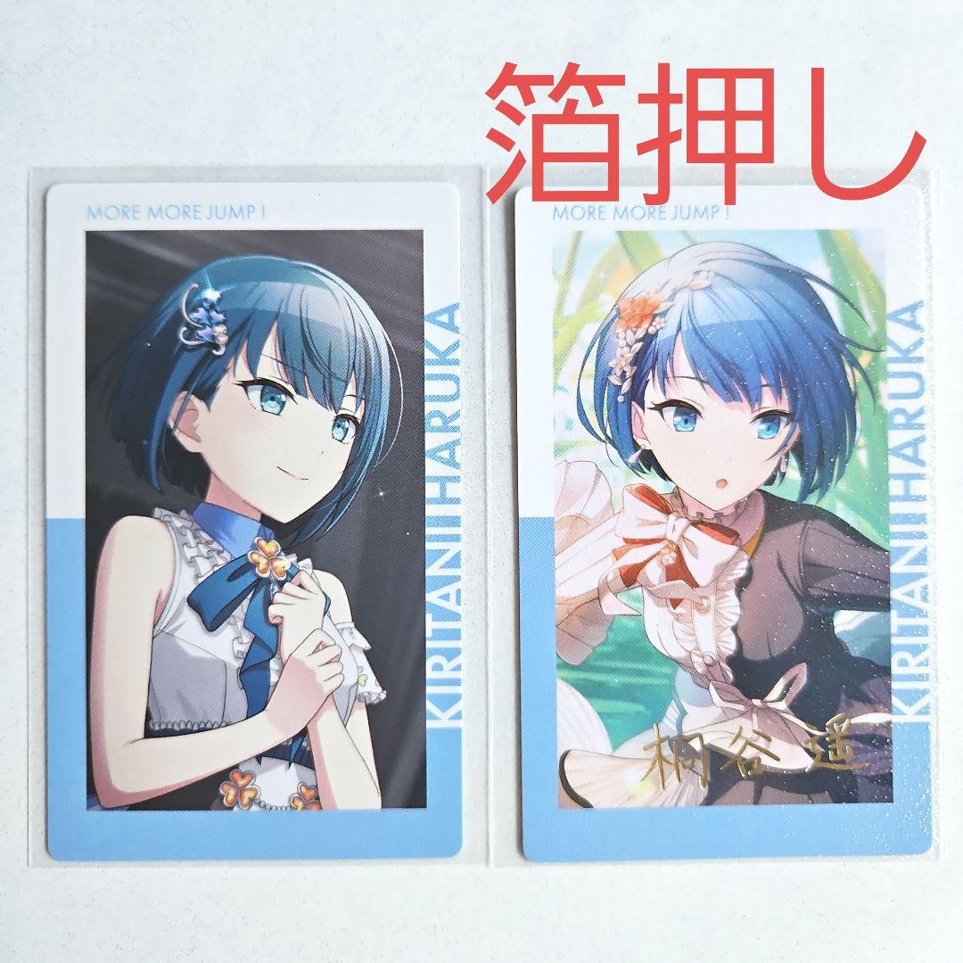 プロセカ 桐谷遥 エピカ 2枚セット 箔押し - メルカリ