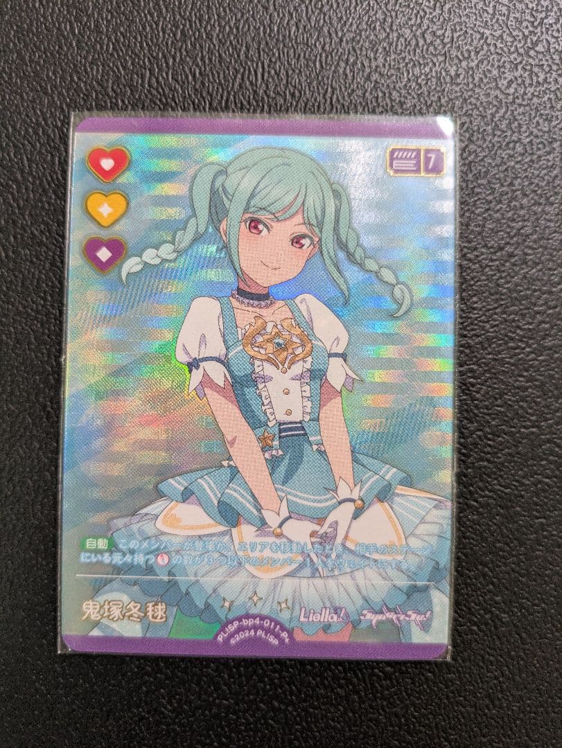 鬼塚冬毬　ラブカ