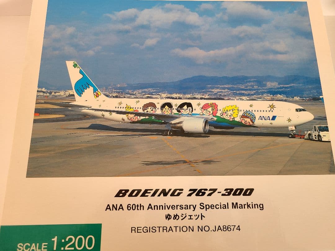 専用品/ ANA 全日空 特別塗装 ゆめジェットJA8674 1/200 - メルカリ