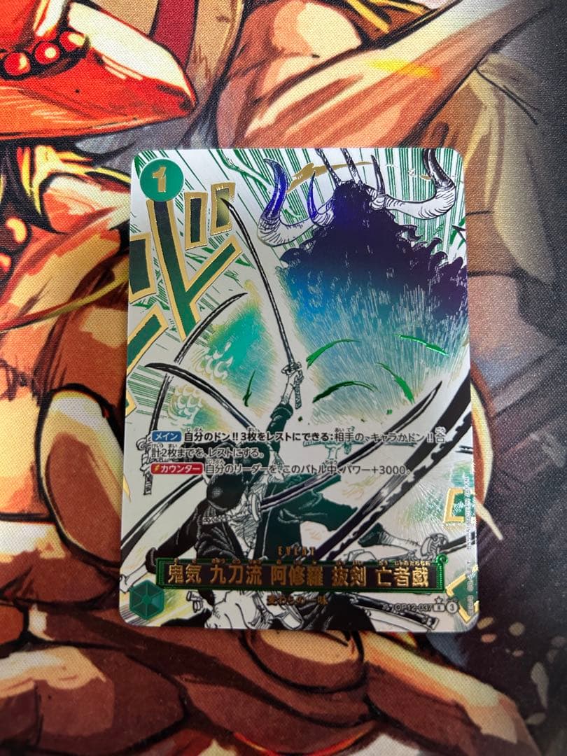 鬼気 九刀流 阿修羅 抜剣 亡者戯(パラレル)【R/P】{OP12-037}