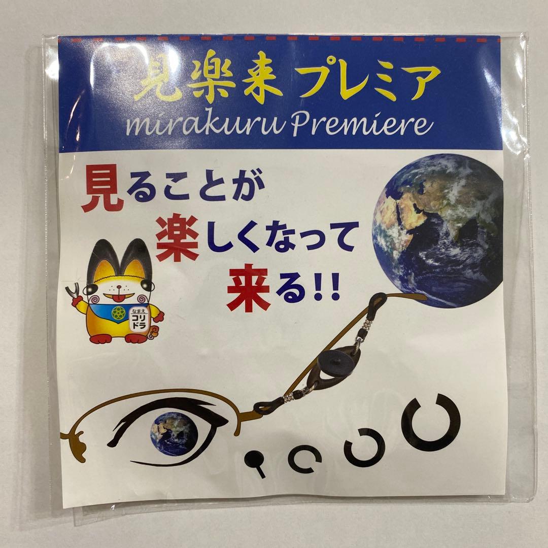 見楽来プレミア　(ミラクルプレミア)　電磁波　ブラックアイ　【新品未使用品】 電磁波対策 見楽来プレミア〜ミラクルプレミア〜 ブラックアイナノ