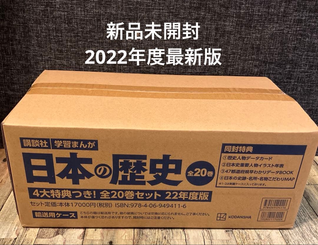 【新品】講談社 学習まんが日本の歴史 全20巻セット 4大特典付き 最新版 講談社 学習まんが 日本の歴史 全20巻セット 4大特典つき! 22年度版