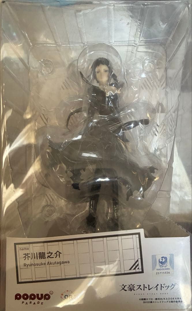 文豪ストレイドッグス 芥川 龍之介 pop up parade
