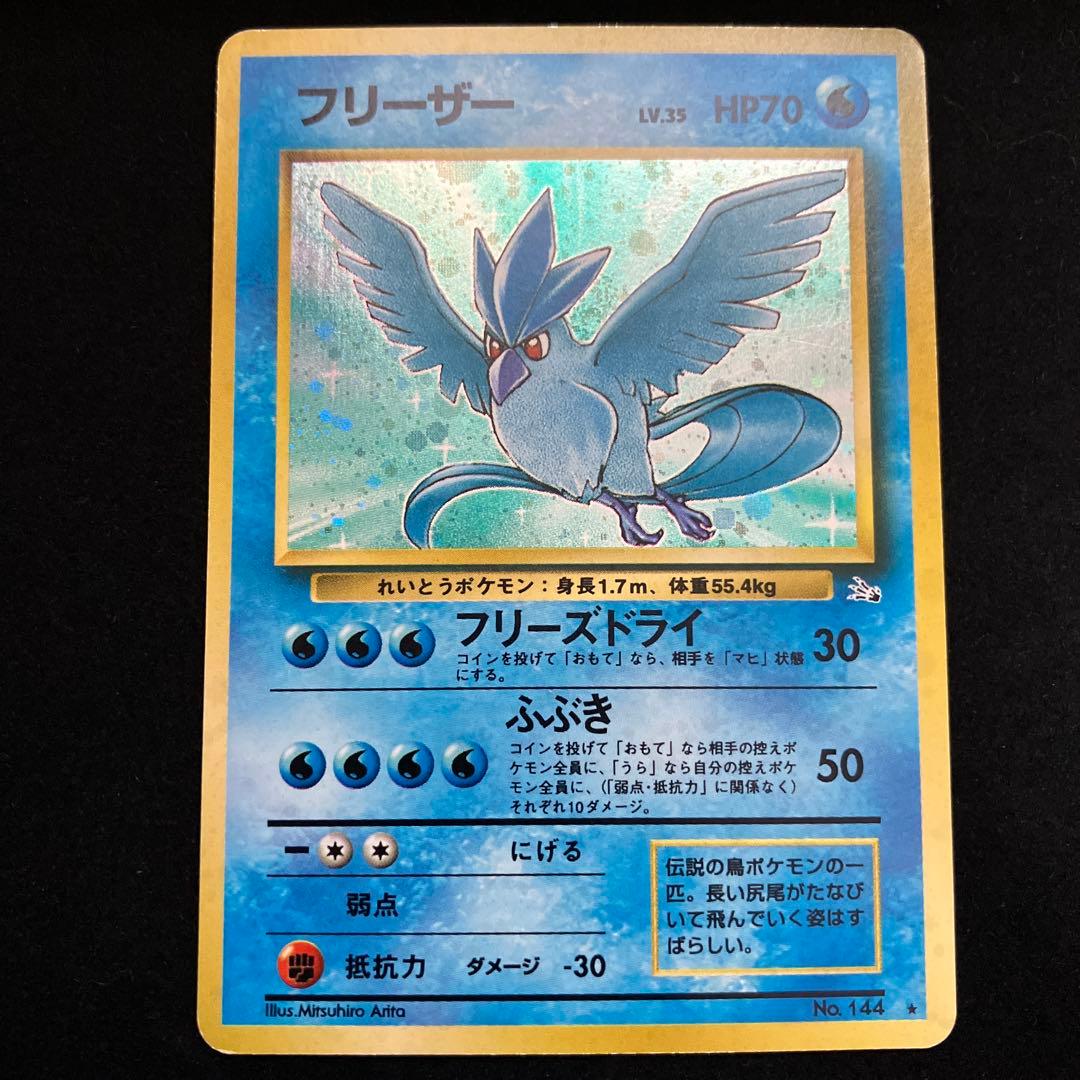 フリーザー (旧裏)[ややキズあり]