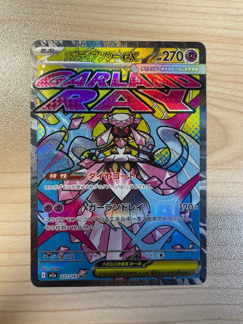 メガディアンシーex MA :中国語箔押しエラー [M2a 227/193 メガディアンシーex MA :中国語箔押しエラー [M2a 227/193 - メルカリ