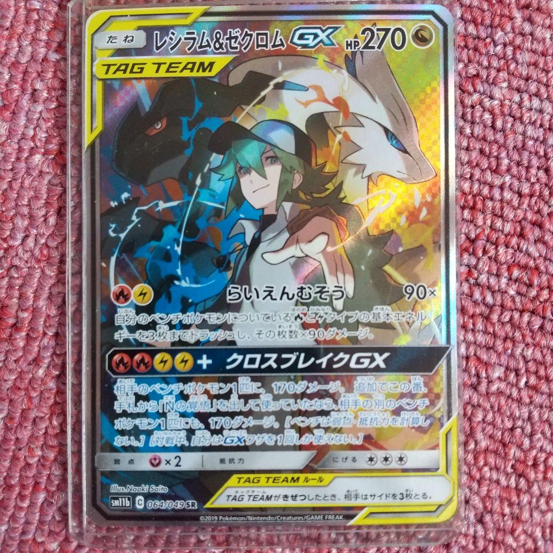【ポケモンカード】レシラム＆ゼクロムGX SR SM11b ドリームリーグ Amazon.co.jp: ポケモンカードゲーム SM11b 036/049 レシラム