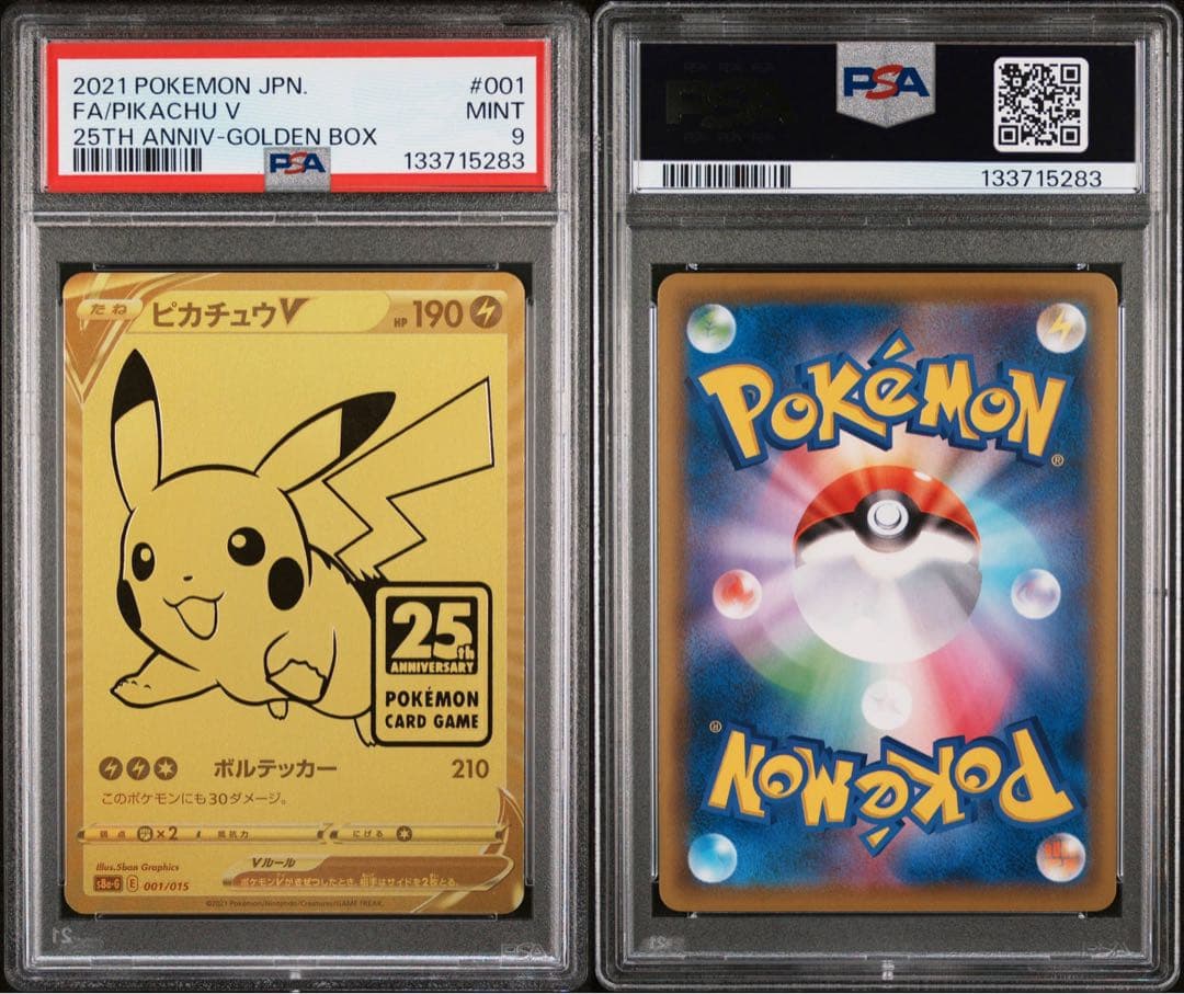 ピカチュウV 25th プロモ ゴールデンピカチュウ　PSA9 PSA9】ピカチュウV [S8a-G 005/015](25th アニバーサリー ゴールデン