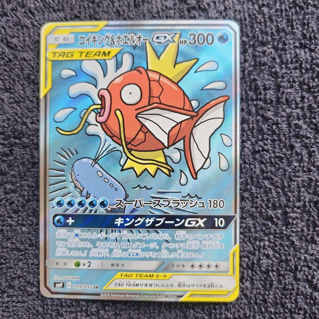 L*】様 コイキング＆ホエルオーGX SR SM9 タッグボルト099/095 Amazon.co.jp: ポケモンカードゲーム SM9 拡張パック タッグボルト