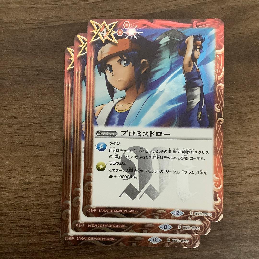 プロミストロー 3枚 バトスピ - メルカリ