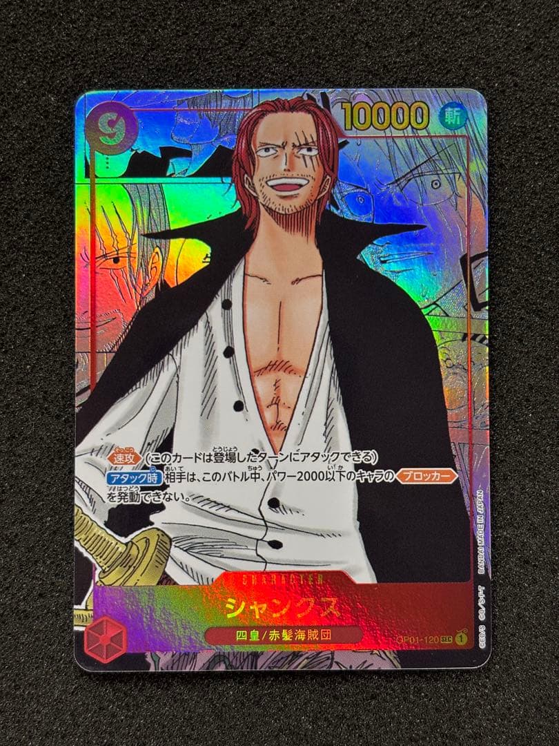 【準美品】シャンクス SEC コミックパラレル コミパラ OP01-120 状態A-〕シャンクス(パラレル/illust:lack)【SEC/P】{OP01-120