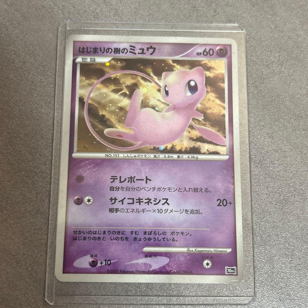 はじまりの樹のミュウ 映画10周年記念プレミアムシート 10th