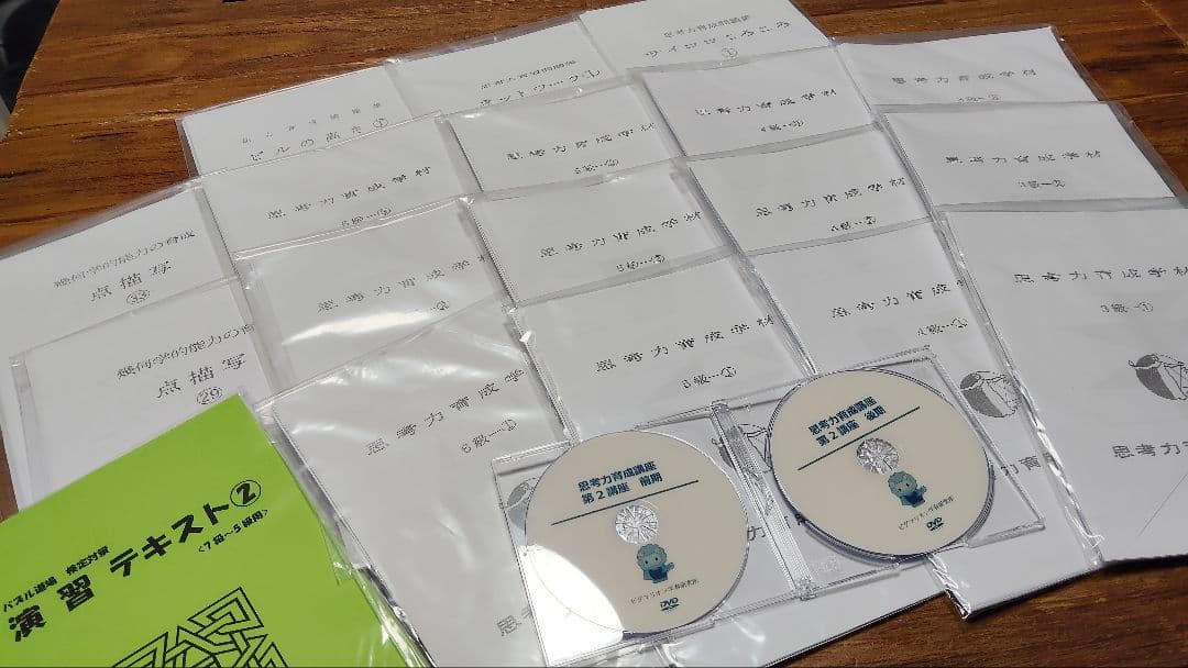 【未使用状態】ピグマリオン 思考力育成講座 第2講座