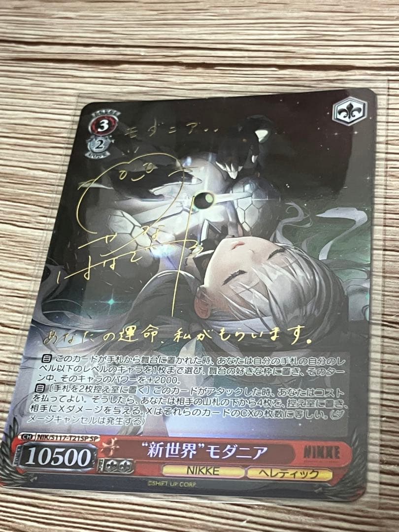新世界 モダニア sp ヴァイスシュヴァルツ NIKKE 新世界 モダニア TD