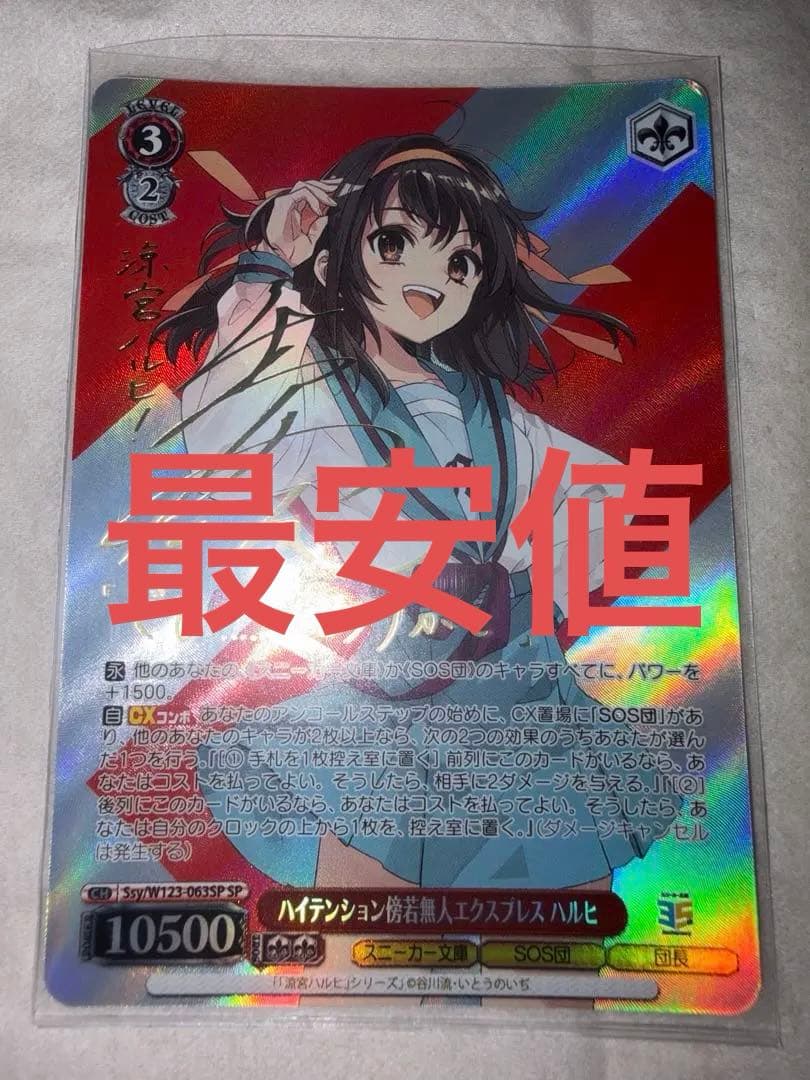 涼宮ハルヒの憂鬱 ハイテンション傍若無人エクスプレス ハルヒ sp