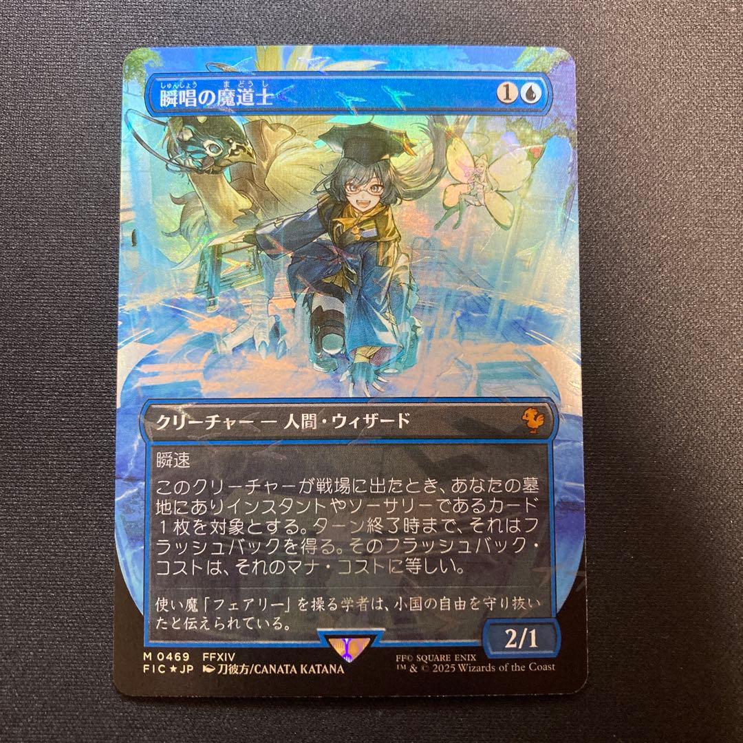 瞬唱の魔道士　チョコボトラック　日本語foil FOIL] 瞬唱の魔道士/Snapcaster Mage (全面アート版・チョコボトラック