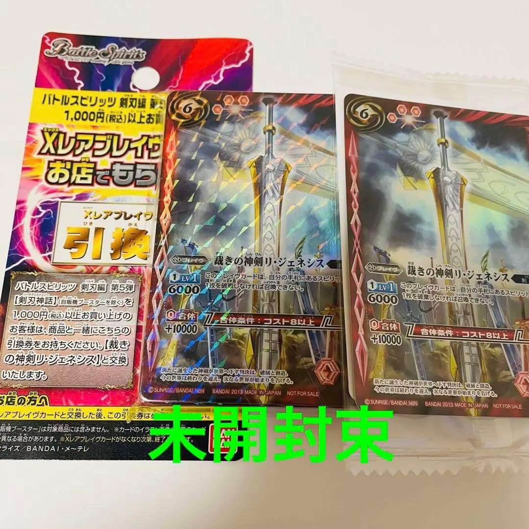 未開封　配布　貴重　裁きの神剣リ・ジェネシス　引換券 2026年最新】裁きの神剣リ・ジェネシスの人気アイテム - メルカリ