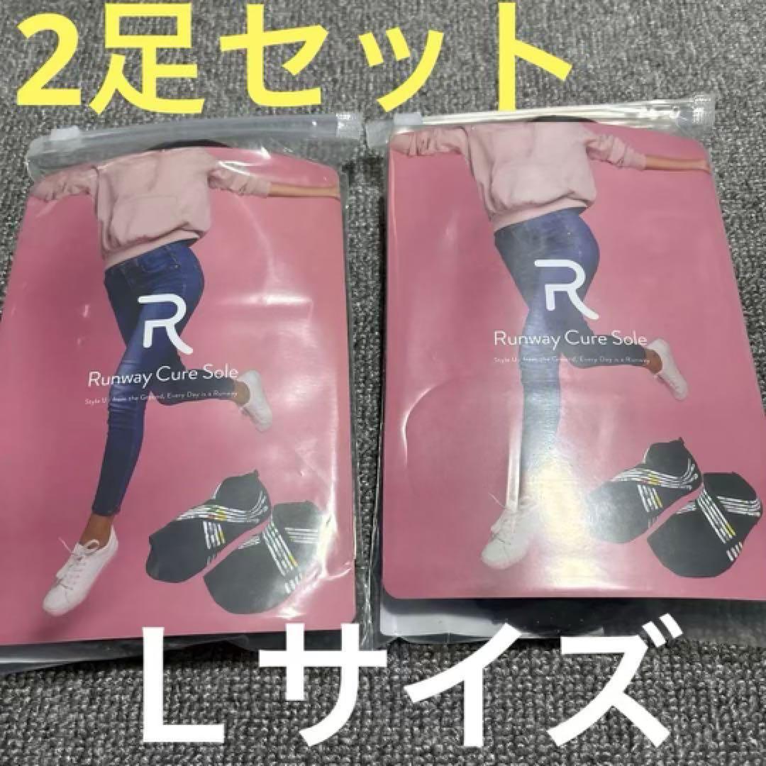 ランウェイキュアソール 着圧ソックス Lサイズ 2足セット