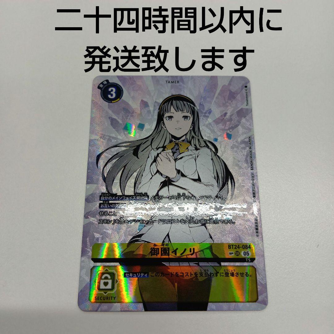 デジモンカード　御園イノリ　sp　パラレル　希少