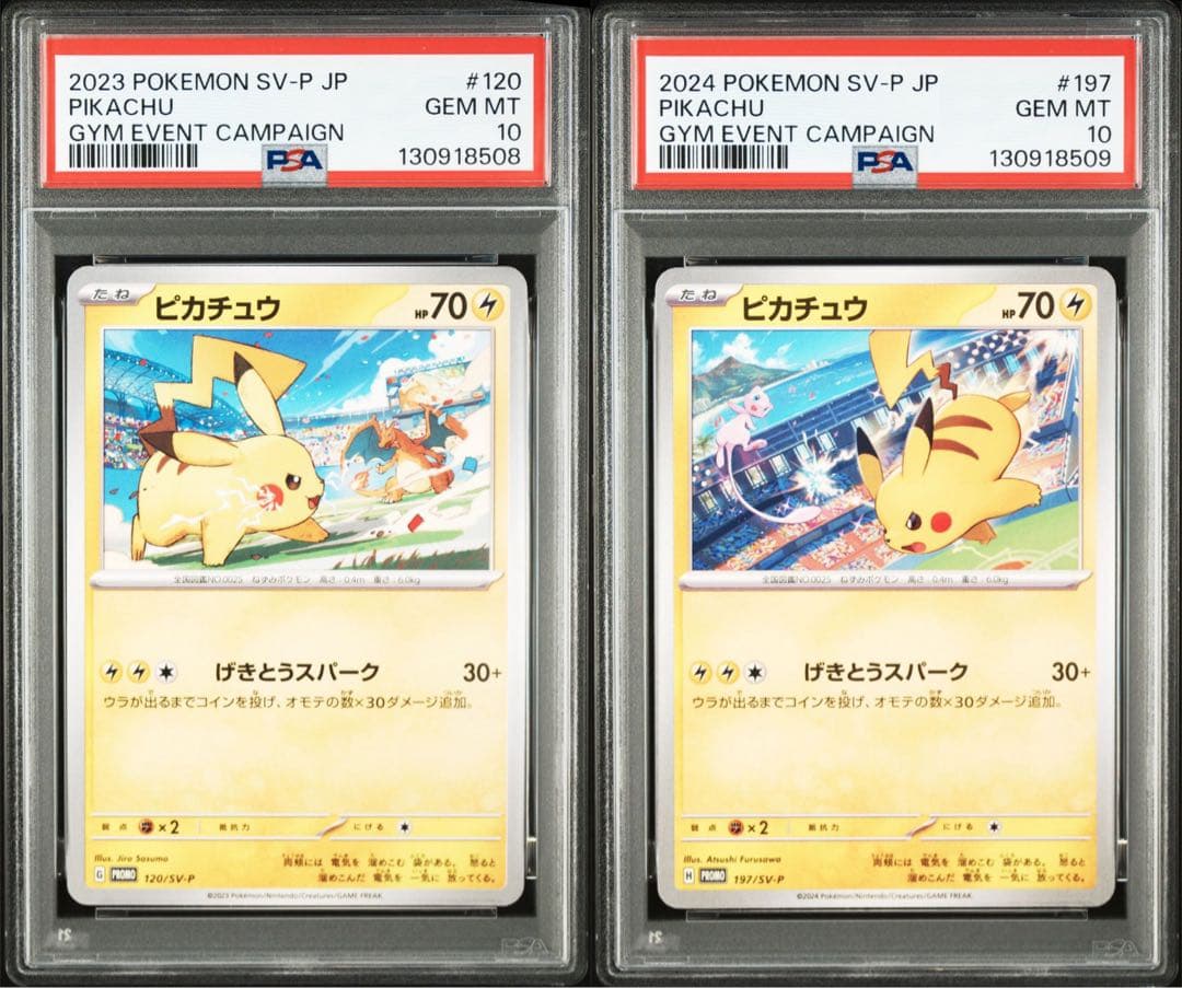 PSA10 連番 ピカチュウ げきとうスパーク PSA10】ピカチュウ げきとうスパーク 197 120 連番 - メルカリ