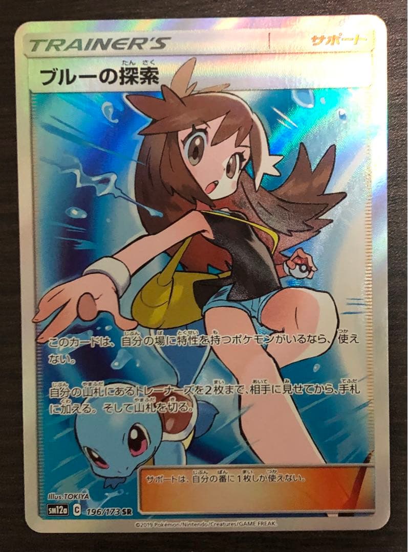 ブルーの探索 SR SM12a TAG TEAM GXタッグオールスターズ 1… - メルカリ