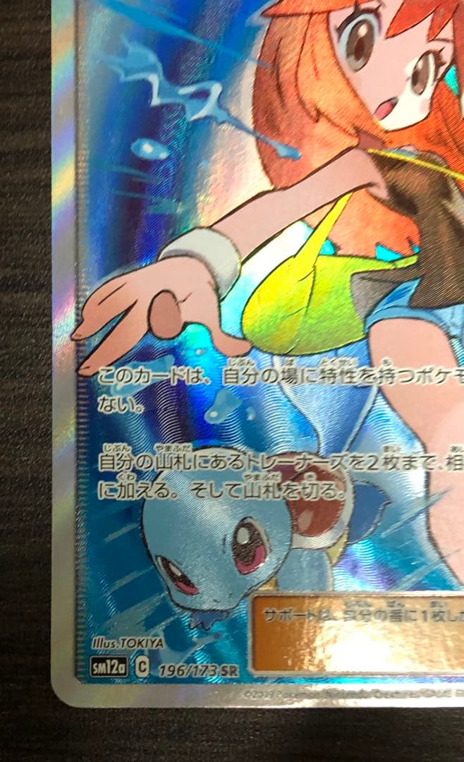 ブルーの探索 SR SM12a TAG TEAM GXタッグオールスターズ 1… - メルカリ