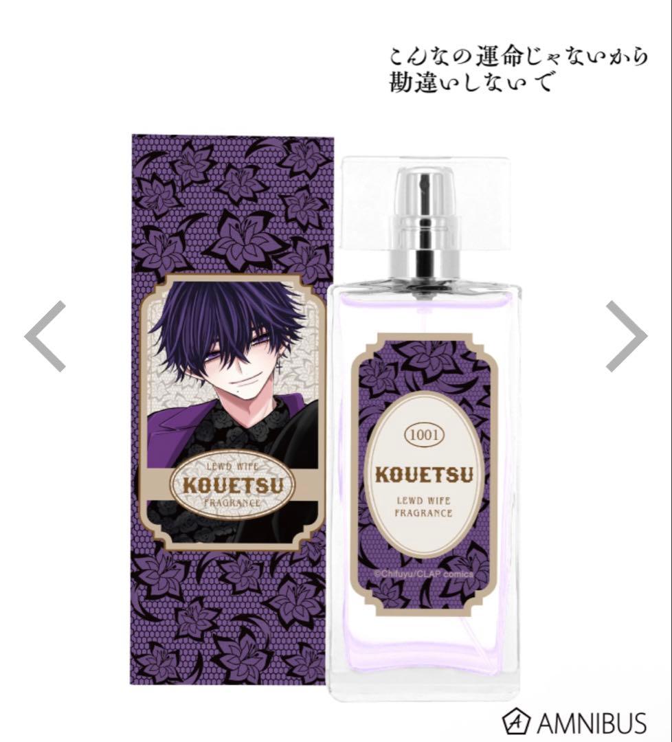 こんなの運命じゃないから勘違いしないで 数又 光悦 香水 ちふゆ先生