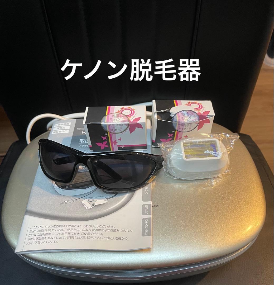 ケノン脱毛器