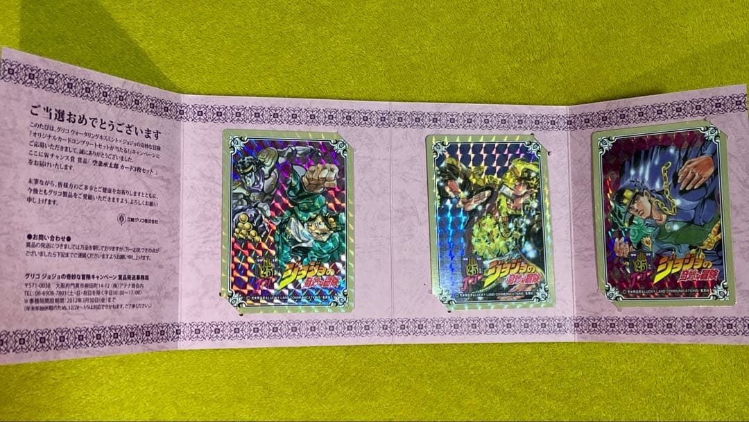 ジョジョ×グリコ ウォーターリングキスミント 空条承太郎 カード3枚