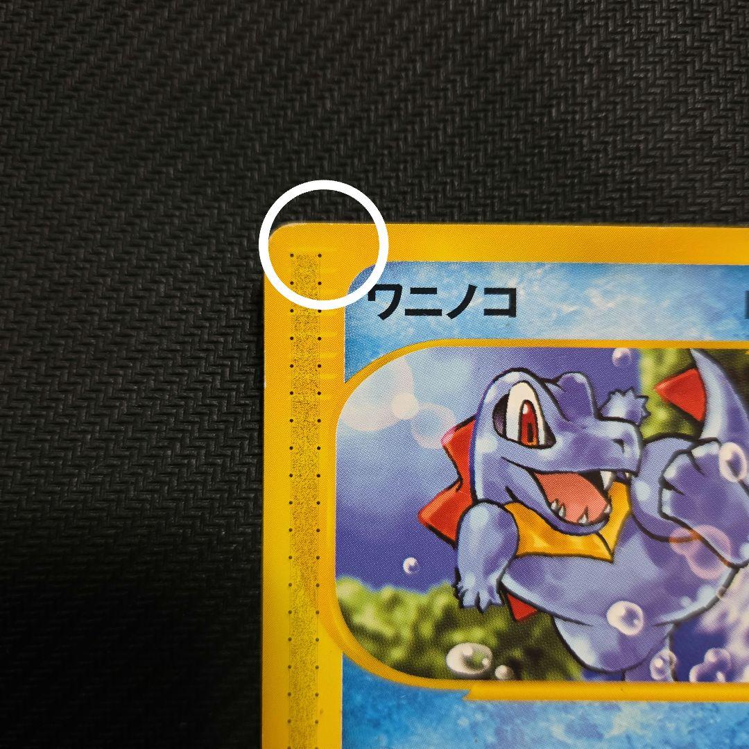 ポケモンカードeワニノコ マクドナルドオリジナルミニマム☆パック