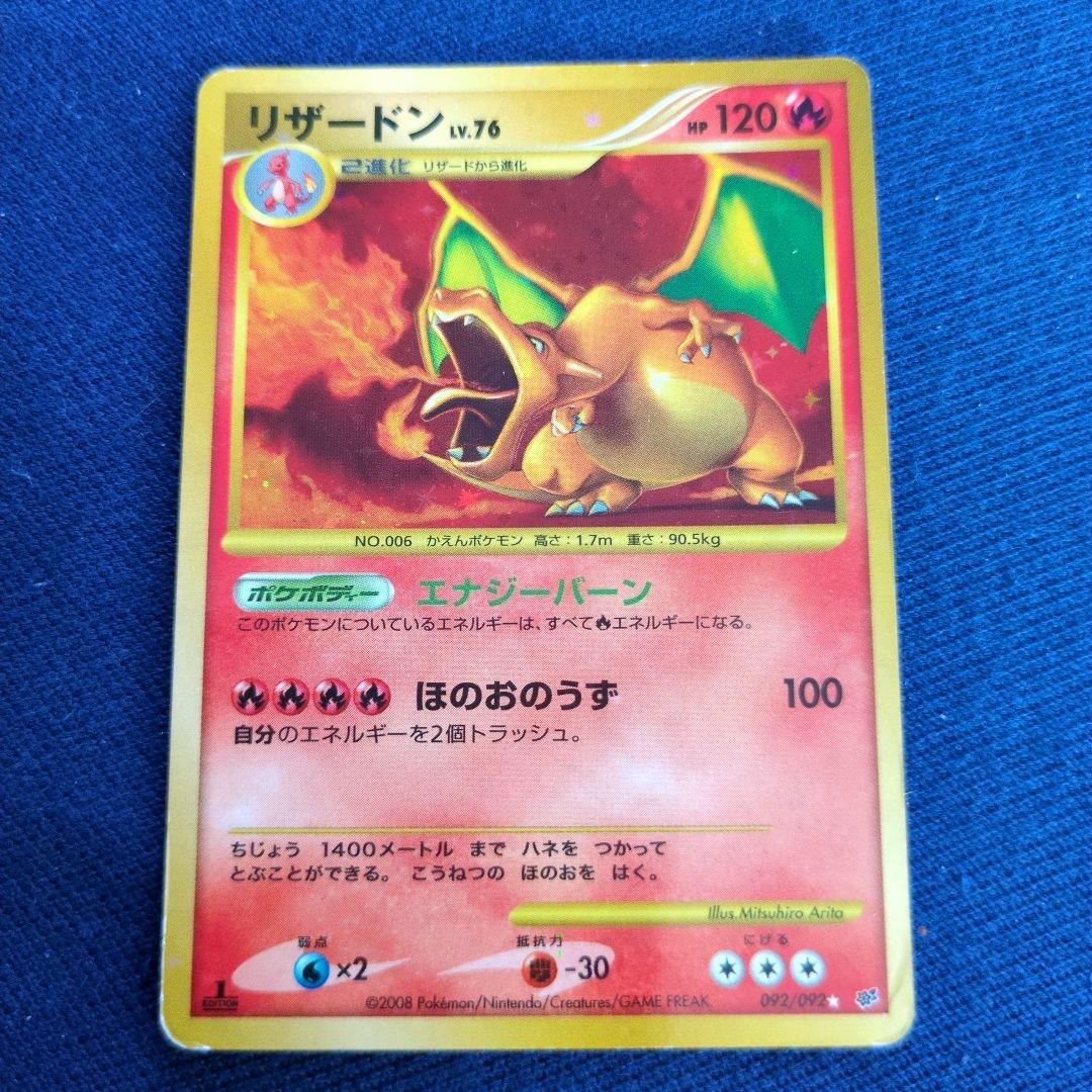 リザードン LV.76 復刻版　1st 092/092 拡張パック 破空の激闘