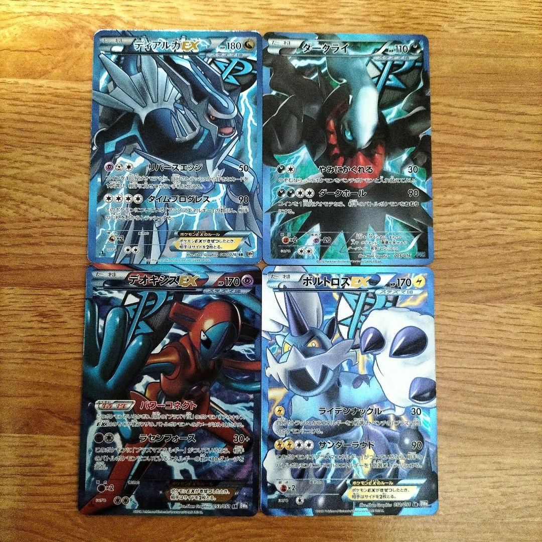 ディアルガEX SR　ダークライ SR　デオキシスEX SR　ボルトロスEX