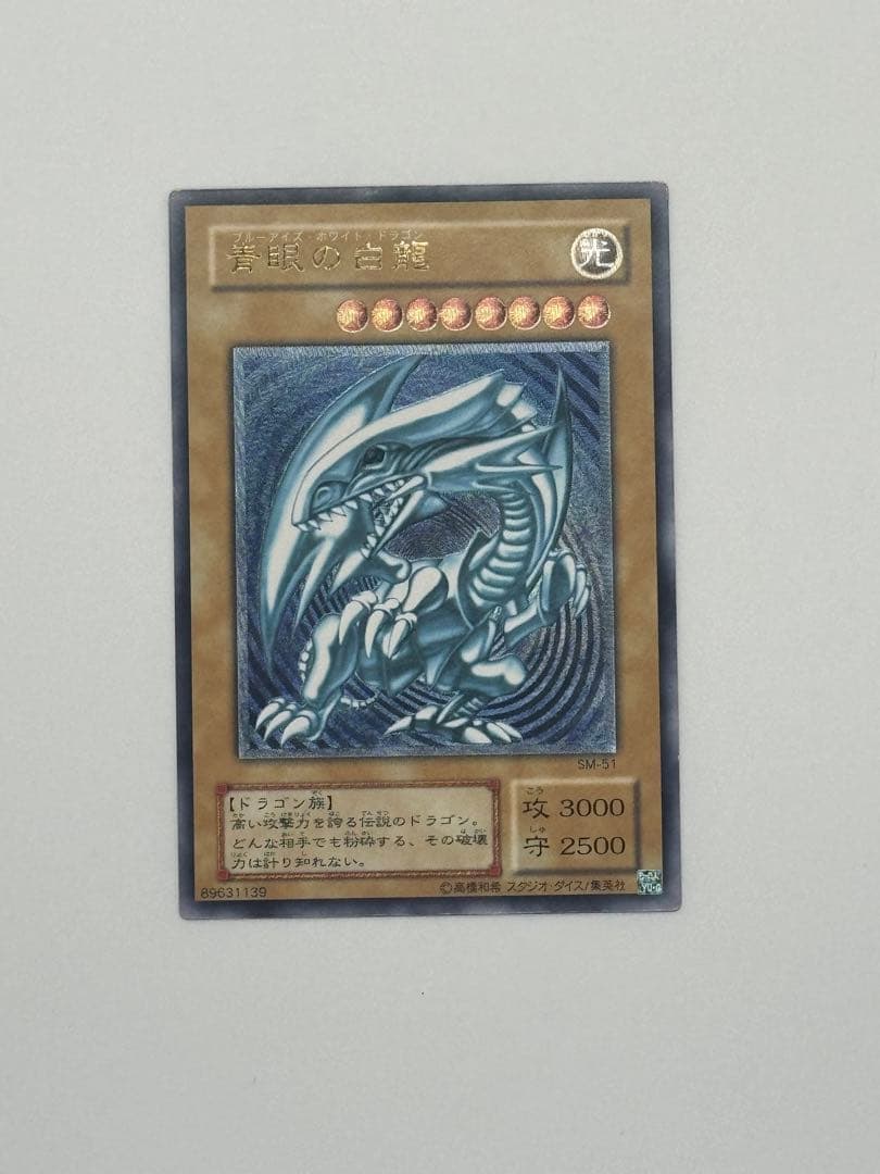 家宝売り出し！青眼の白龍 レリーフ レリブル SM-51 青艶 濃青艶 美品