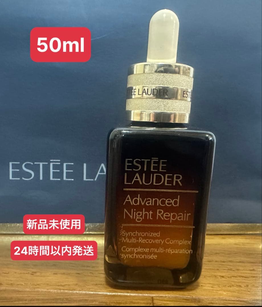 エスティローダー アドバンス ナイト リペア 50ml