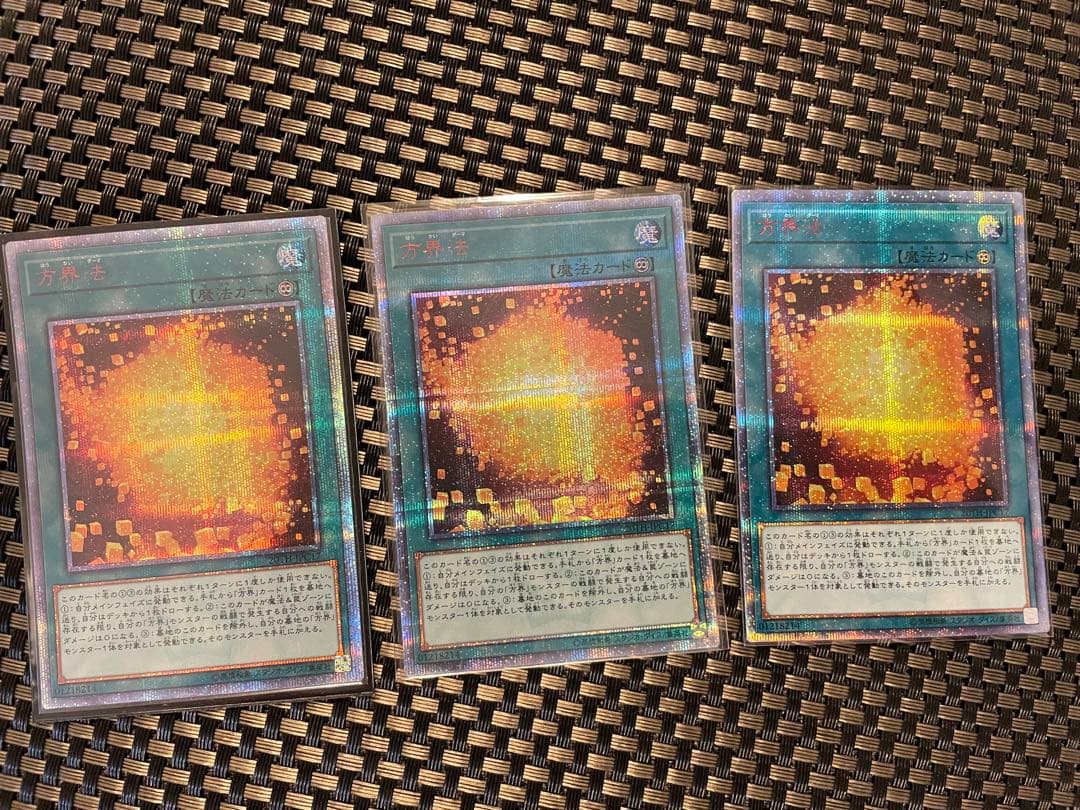 『遊戯王』 20th 方界宝　3枚セット