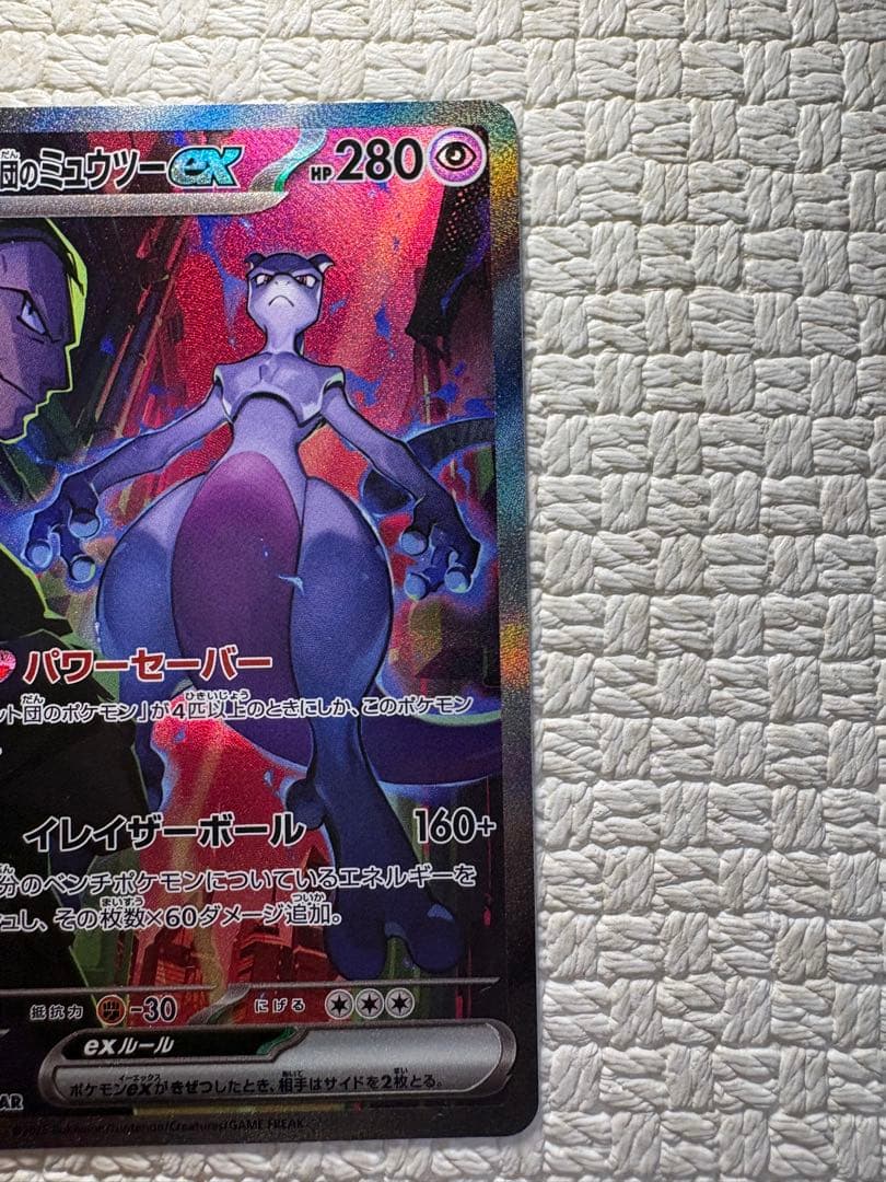 ロケット団のミュウツーex SAR SV10 ロケット団の栄光 125/098 - メルカリ