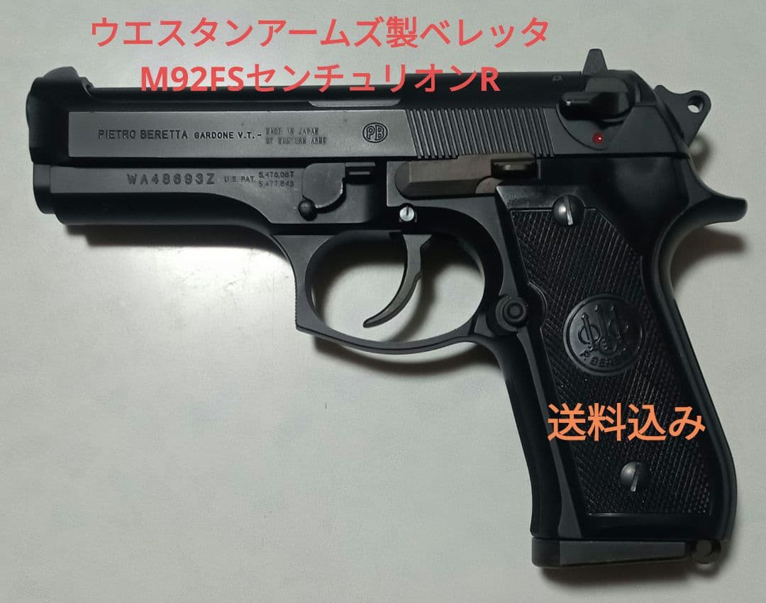 WAウエスタンアームズ製ベレッタM 92FS センチュリオンガスガン 完売】WA【ベレッタ】M92FS フルオート・センチュリオン 【WESTERN ARMS】